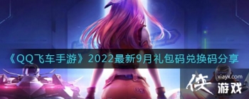 ��QQ�ɳ����Ρ�2022����9�������һ������