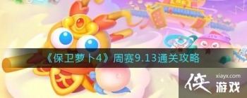 �������ܲ�4������9.13ͨ�ع���