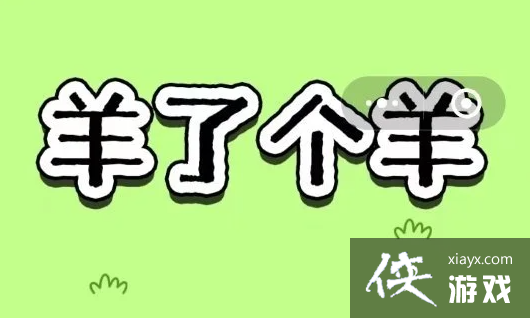 ͻȻ������Ϸ�����˸��򡷱�ָ��Ϯ3tiles���淨һģһ��