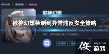 ��������⵽�쳣Υ����ȫ����