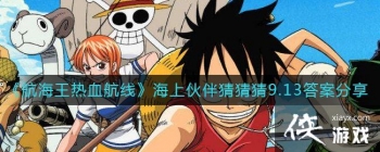 ����������Ѫ���ߡ����ϻ��²²�9.13�𰸷���