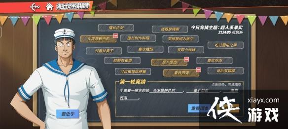 航海王热血航线海上伙伴猜猜猜9.14答案 航海王热血航线海上伙伴猜猜猜9.14答案