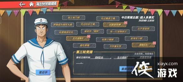 航海王热血航线海上伙伴猜猜猜9.14答案 航海王热血航线海上伙伴猜猜猜9.14答案