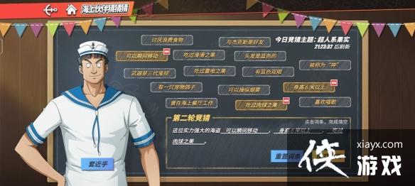 航海王热血航线海上伙伴猜猜猜9.14答案 航海王热血航线海上伙伴猜猜猜9.14答案