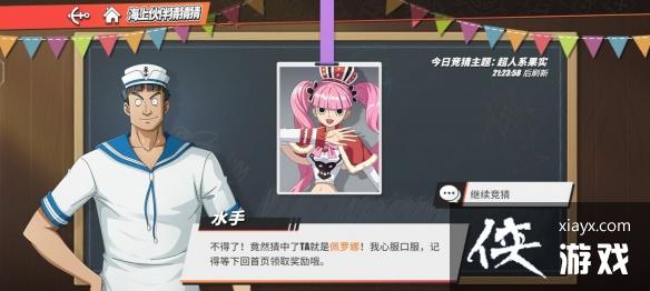 航海王热血航线海上伙伴猜猜猜9.14答案 航海王热血航线海上伙伴猜猜猜9.14答案