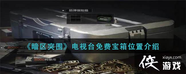 ������ͻΧ������̨��ѱ���λ�ý���