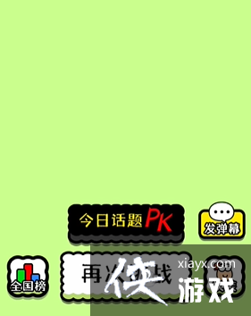 《羊了个羊》点击再次挑战没反应原因介绍