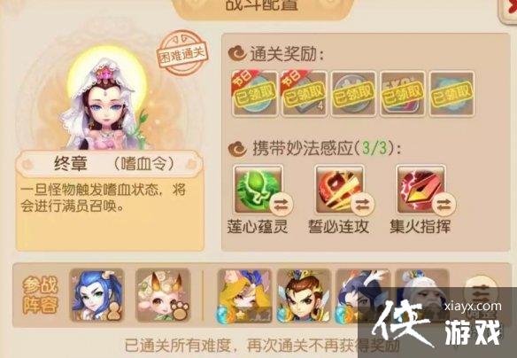 梦幻西游手游妙法试炼终章怎么过 梦幻西游手游妙法试炼终章怎么过