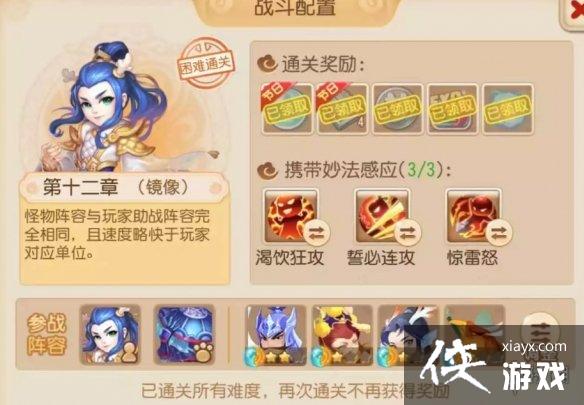 梦幻西游手游妙法试炼第十二章怎么过 梦幻西游手游妙法试炼第十二章怎么过