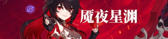 崩坏3柳柒可以给谁带 崩坏3柳柒可以给谁带