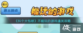 ����������������������Ϸͨ�ع���