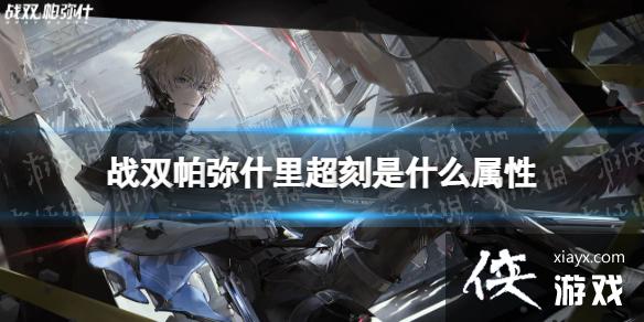 ս˫����ʲ�ﳬ����ʲô����