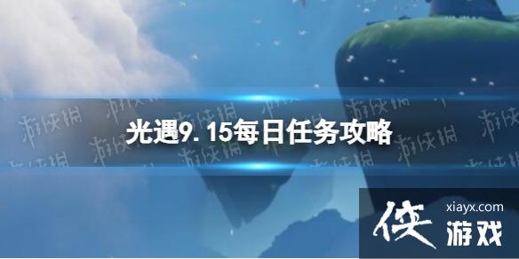 ����9��15��ÿ��������ô��