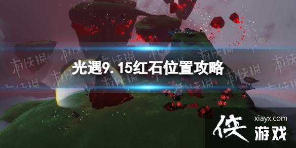 ����9��15�պ�ʯ����