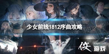 ��Ůǰ��1812��������