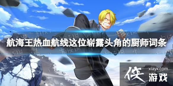 ��������Ѫ������λո¶ͷ�ǵĳ�ʦ��������ʲô