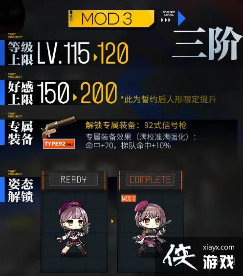 少女前线92式心智升级介绍 少女前线92式心智升级介绍
