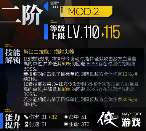 少女前线92式心智升级介绍 少女前线92式心智升级介绍