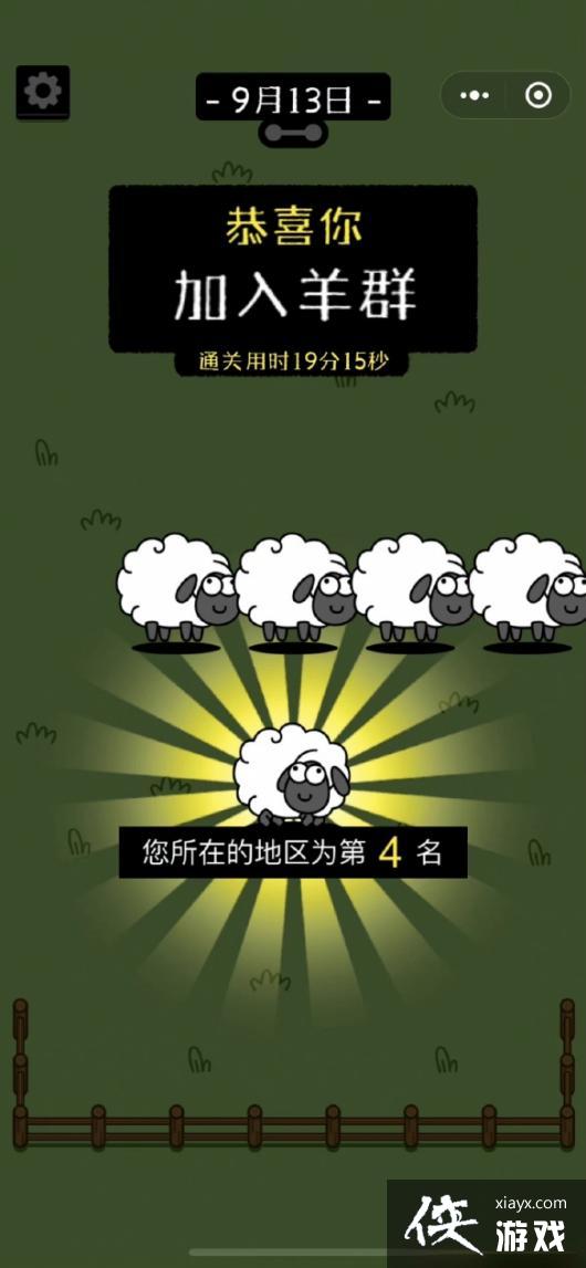 羊了个羊第二关通关截图 羊了个羊第二关通关截图