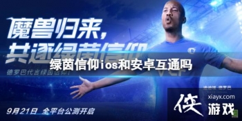 ��������ios�Ͱ�׿��ͨ��