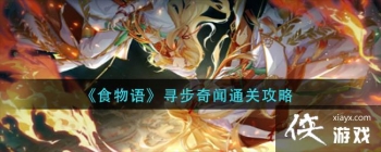 ��ʳ���Ѱ������ͨ�ع���