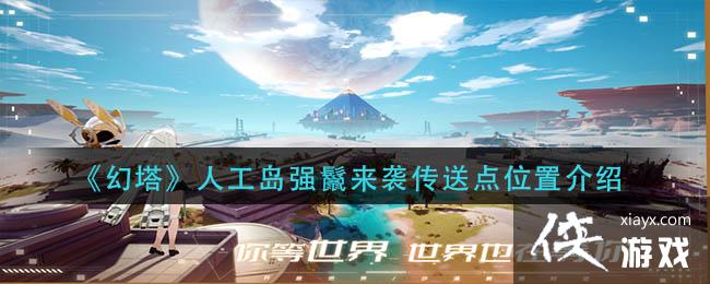 ���������˹���ǿ����Ϯ���͵�λ�ý���