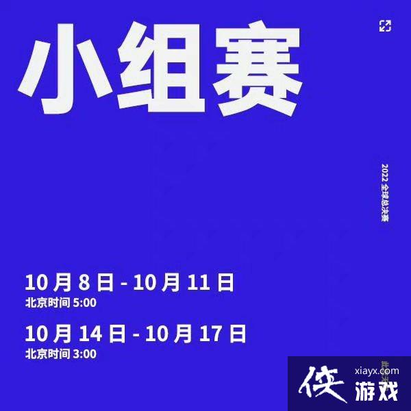 《英雄联盟》S12全球总决赛赛程公布 小组赛10.8开打 《英雄联盟》S12全球总决赛赛程公布 小组赛10.8开打