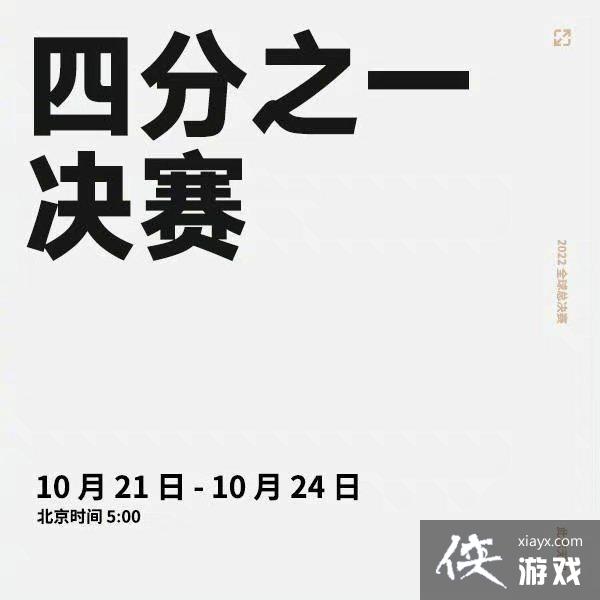 《英雄联盟》S12全球总决赛赛程公布 小组赛10.8开打 《英雄联盟》S12全球总决赛赛程公布 小组赛10.8开打