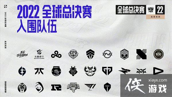 《英雄联盟》S12全球总决赛赛程公布 小组赛10.8开打 《英雄联盟》S12全球总决赛赛程公布 小组赛10.8开打