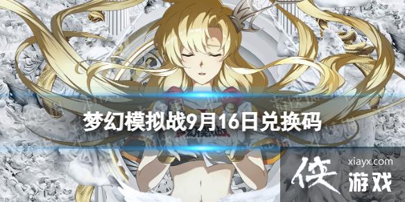 �λ�ģ��ս�һ���9��16��