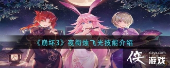 ������3��ҹ����ɹ⼼�ܽ���