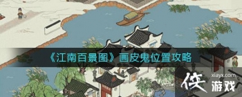 �����ϰپ�ͼ����Ƥ��λ�ù���