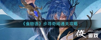 ��ʳ�����Ѱ����ͨ�ع���