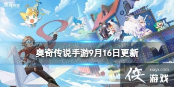 ���洫˵���θ��¹���9��16��