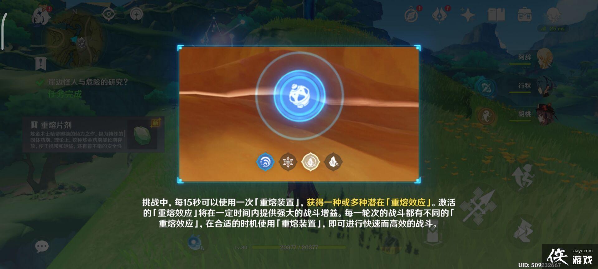《原神》片剂深研崖边怪人与危险的研究攻略