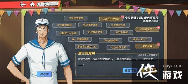 《航海王热血航线》9.15讲义气的他答案一览