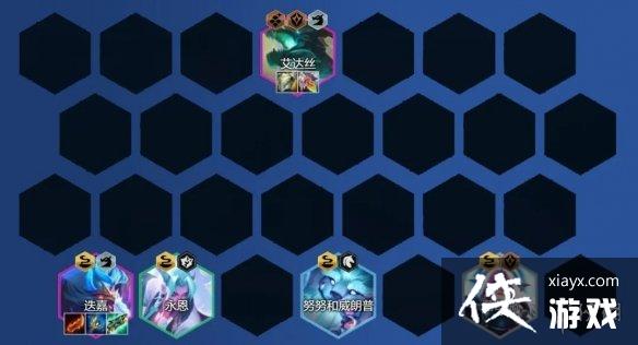 云顶之弈手游11.17版本阵容推荐 云顶之弈手游11.17版本阵容推荐