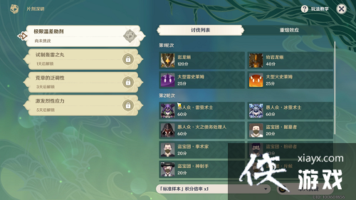 《原神》片剂深研第一关通关攻略