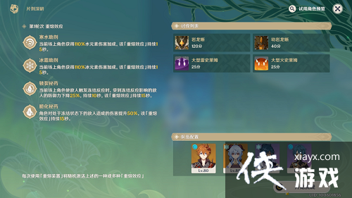 《原神》片剂深研第一关通关攻略