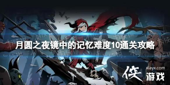 ��Բ֮ҹ���еļ����Ѷ�10��ô��