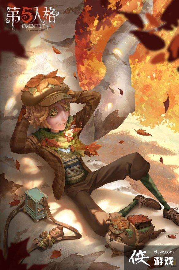 第五人格秋日传信活动介绍 第五人格秋日传信活动介绍