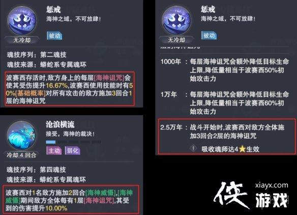 斗罗大陆魂师对决波赛西玩法攻略 斗罗大陆魂师对决波赛西玩法攻略