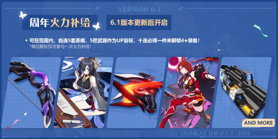 崩坏3六周年火力补给什么时候开始 崩坏3六周年火力补给什么时候开始