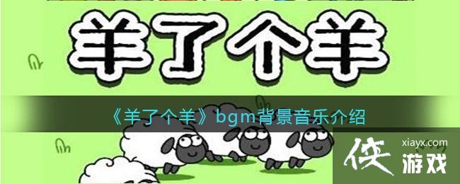 �����˸���bgm�������ֽ���