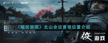 ������ͻΧ����ɽ��������λ�ý���