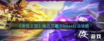 �������������֮��ĺϦboss�򷨹���