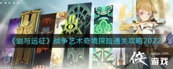 ������Զ����ս�������澳̽��ͨ�ع���2022