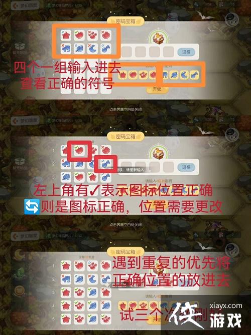 奥比岛手游梦幻国度密码宝箱怎么开 奥比岛手游梦幻国度密码宝箱怎么开