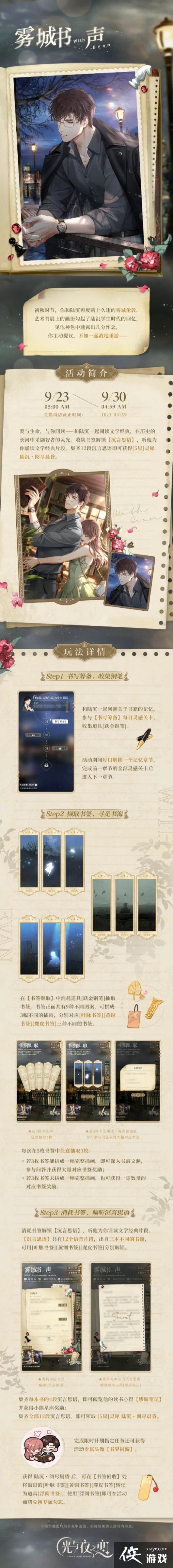 光与夜之恋雾城书声限时活动怎么玩