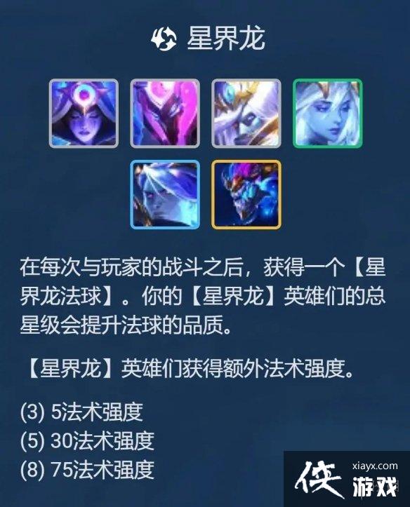 云顶之弈手游星界韦鲁斯阵容S7.5 云顶之弈手游星界韦鲁斯阵容S7.5